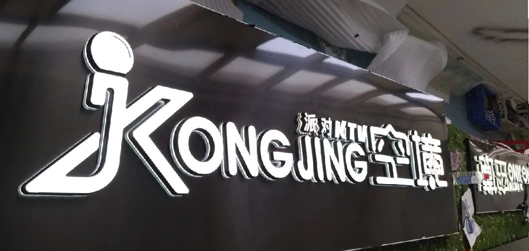 新昌迷你发光字由什么组成？