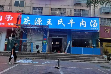 新昌喷绘招牌