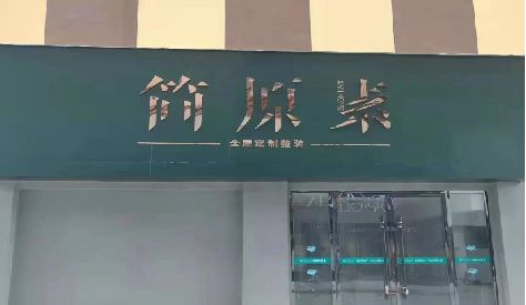 新昌门头设计与商业空间的纽带。