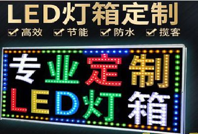 新昌LED招牌制作工艺与方法。
