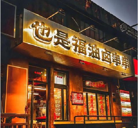 新昌店招的类型