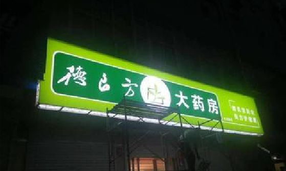 新昌灯箱门头该如何来固定呢？