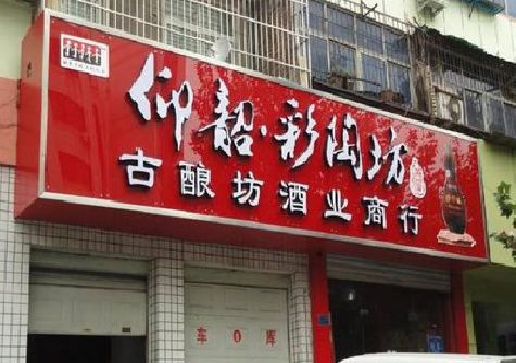 新昌好的招牌设计是怎么打造吸引力的？