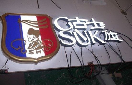 新昌LED发光字招牌制作简要说明。