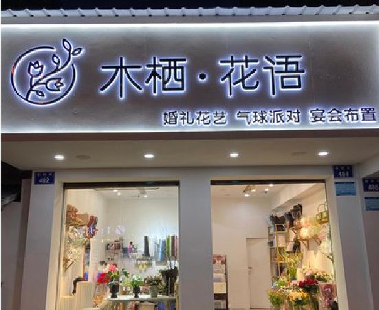 新昌各类广告招牌制作标准。